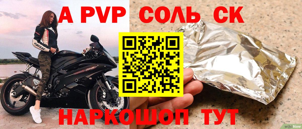 A-PVP крисы CK  Alpha PVP  Вход с VPN  Новодвинск  Alpha-PVP СК КРИС  Alpha-PVP Соль 
