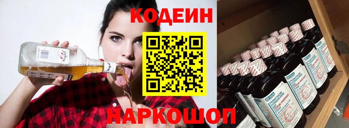 Новодвинск  Кодеин Purple Drank  Кодеиновый сироп Lean Purple Drank  Вход с VPN 