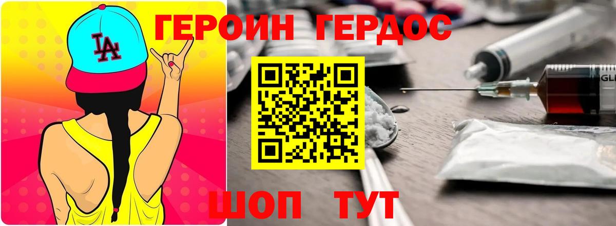 ГЕРОИН хмурый Новодвинск