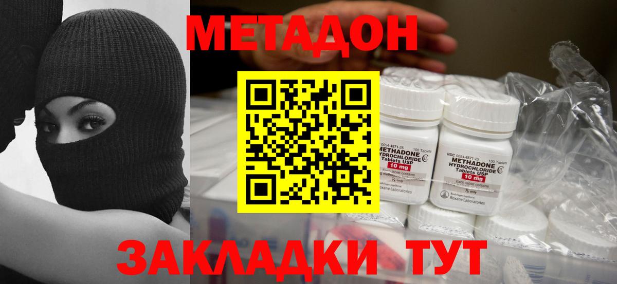 МЕТАДОН белоснежный  Вход с VPN  Новодвинск  МЕТАДОН кристалл 