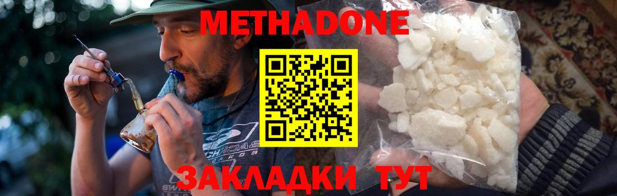 Метадон methadone Новодвинск