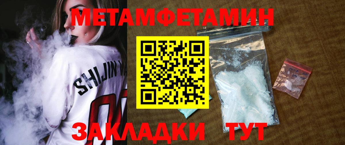 МЕТАМФЕТАМИН Methamphetamine Новодвинск