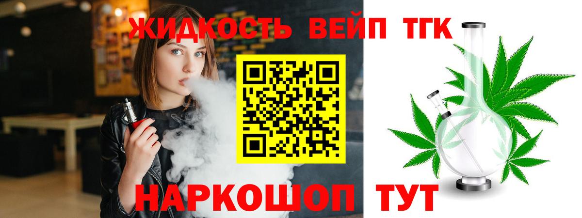 Новодвинск  ТГК жижа  Дистиллят ТГК гашишное масло  Вход с VPN 